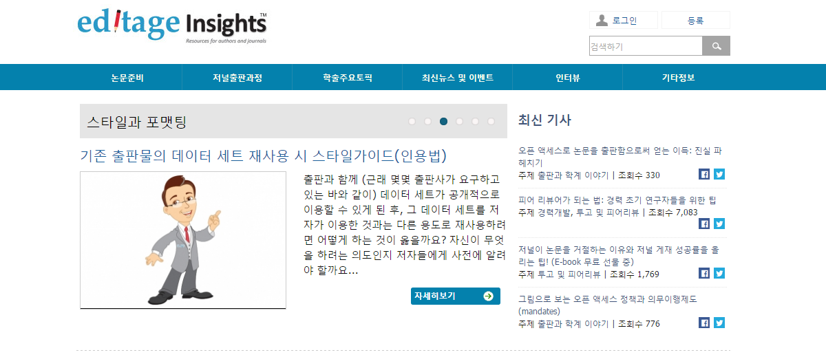 초록 작성 시 유용한 팁 | Editage Insights